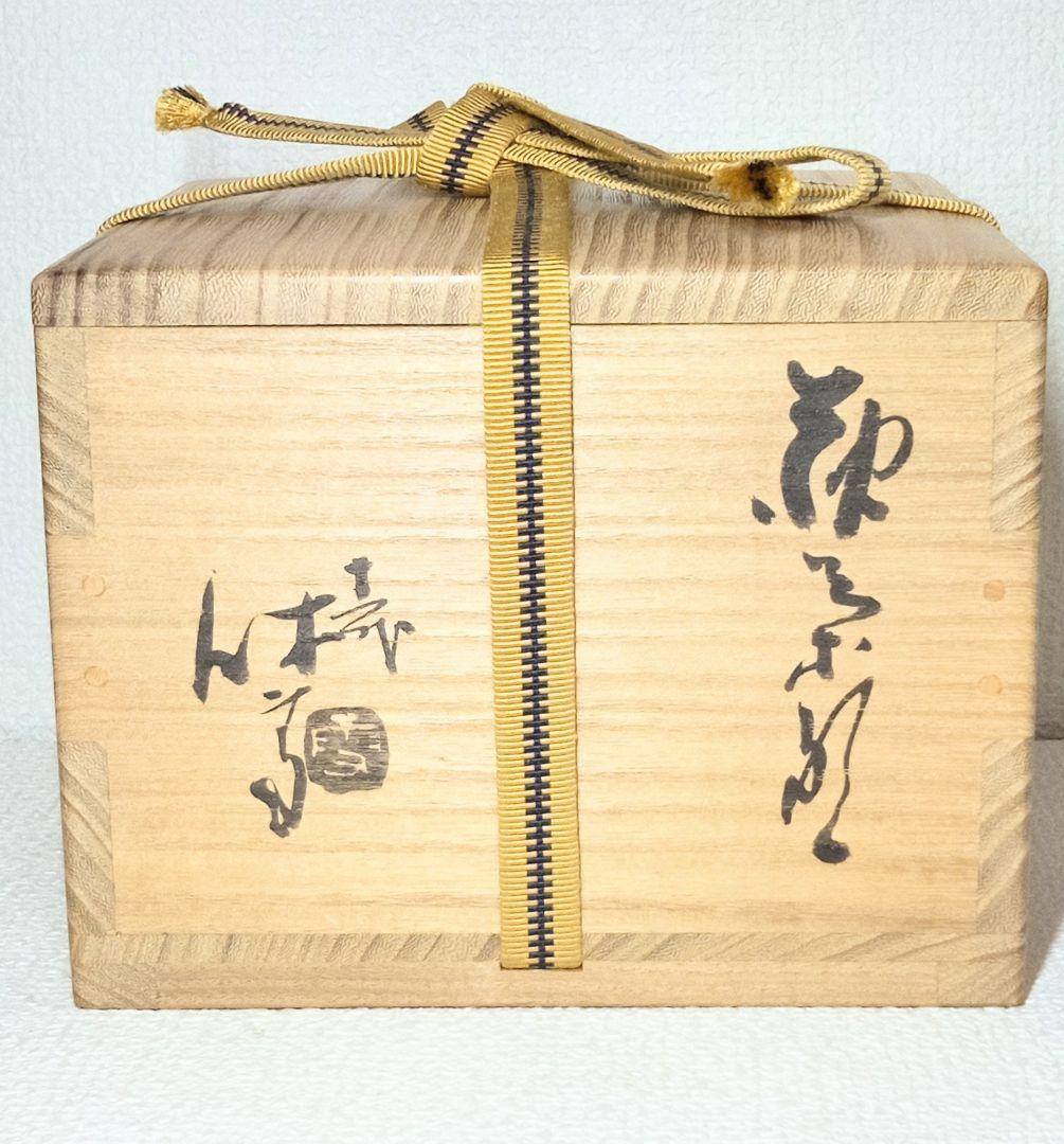 萩焼人間国宝11代三輪休雪(壽雪) 萩茶碗　萩焼茶碗