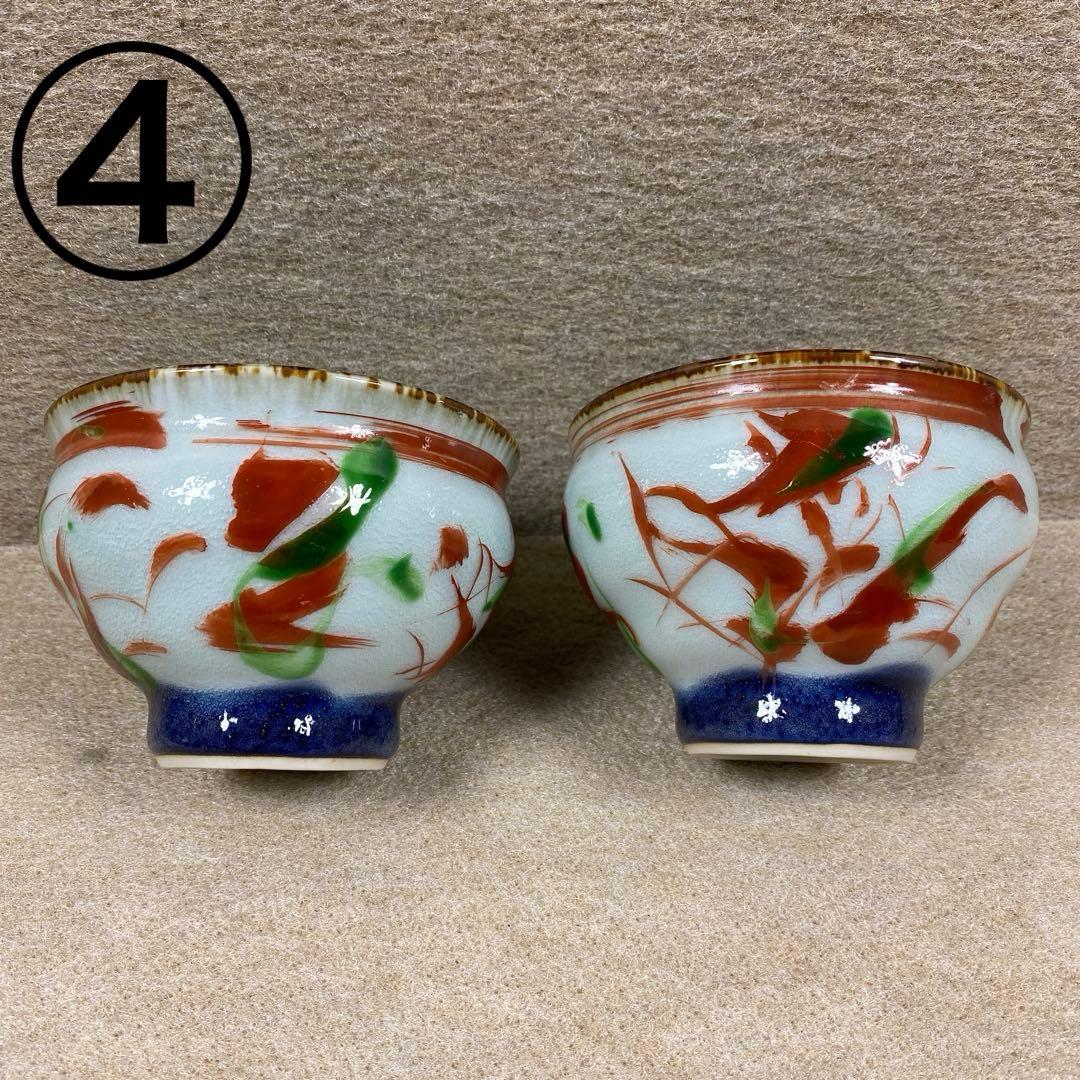 波佐見焼　斎山窯　太田恵　5点セット