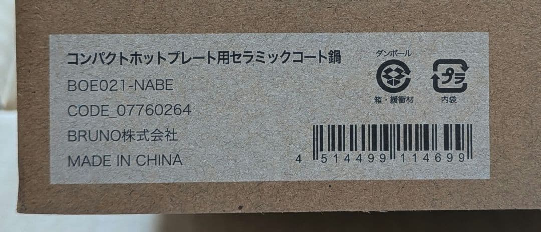 新品　BRUNO ブルーノ　コンパクトホットプレート　深型プレート　セット