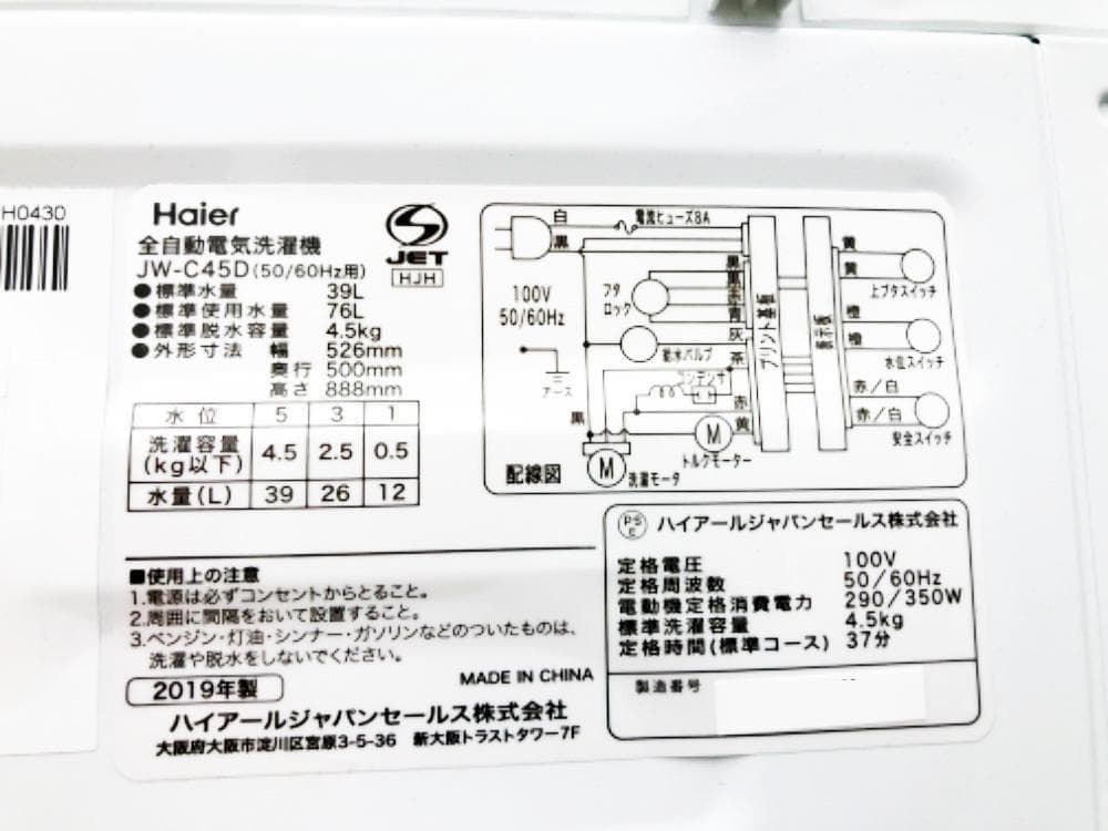 ★美品 中古★Haier 4.5kg 洗濯機【JW-C45D-K】G0Q0