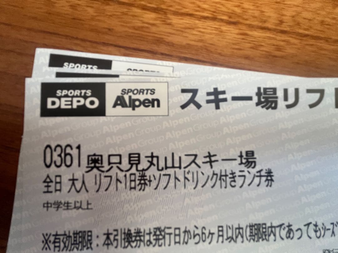 奥只見丸山スキー場 リフト券 ２枚セットランチソフトドリンク付き