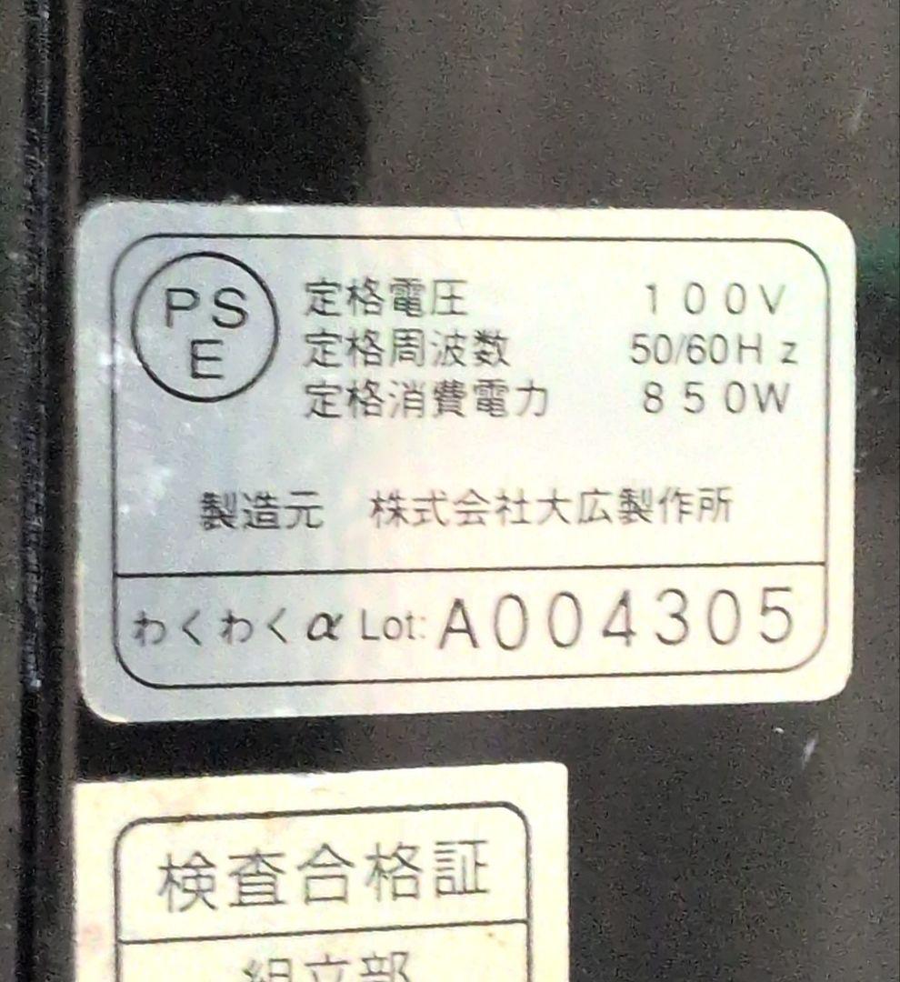 手渡希望☆大広 促進器 わくわくα スタンドタイプ 2020年 中古 動作確認済