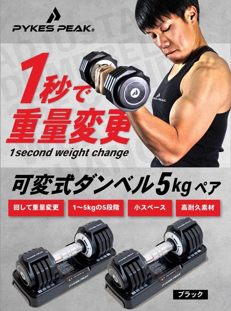 PYKES PEAK 可変式ダンベル 5kg ペア
