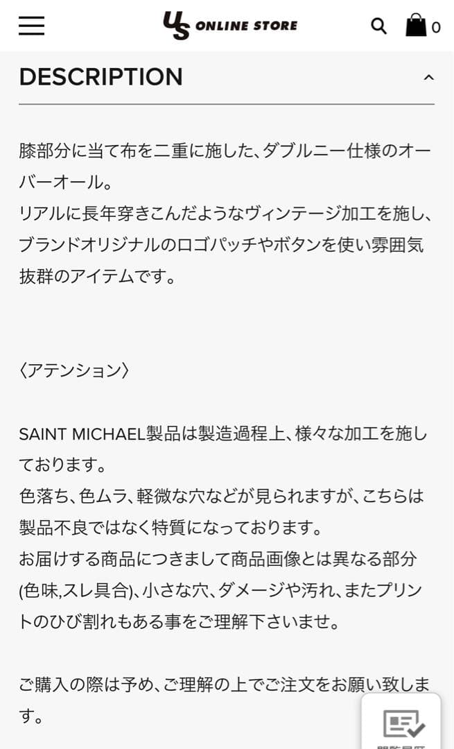 SAINT MICHAEL/セント マイケル/OVERALL オーバーオール
