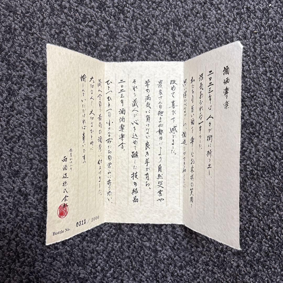 超激レア希少⚠︎空瓶⚠︎西酒造芋焼酎宝山Grand Cru 2023ビンテージ