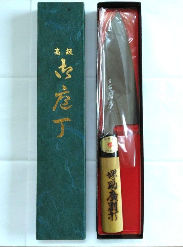 【新品未使用】堺打刃物　刀銘　助廣　出刃包丁　刃渡り15cm