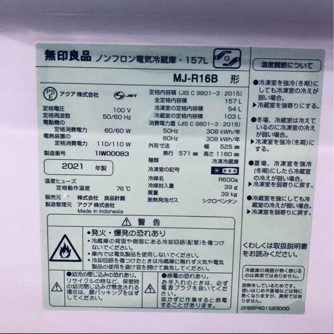 imaimanne)中古 2ドア冷蔵庫 無印良品