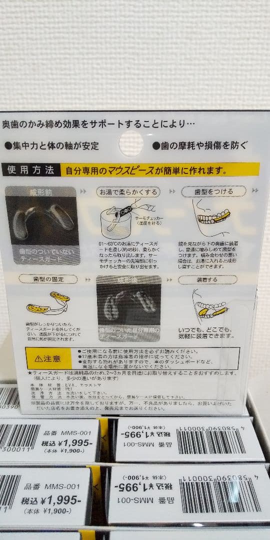 新品未開封 野球用マウスピース ティースガード10個セット