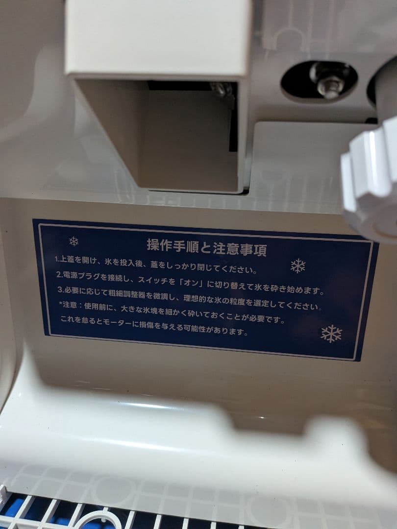 ニ*ん様 業務用かき氷機 新品未使用　 希少、正転、逆転スイッチ付き