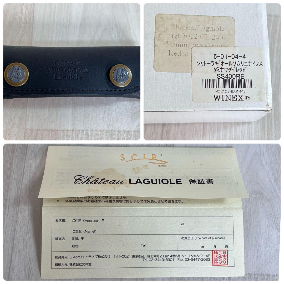 【極美品】シャトーラギオール　ソムリエナイフ　ローズウッド　レッド　赤　保証書