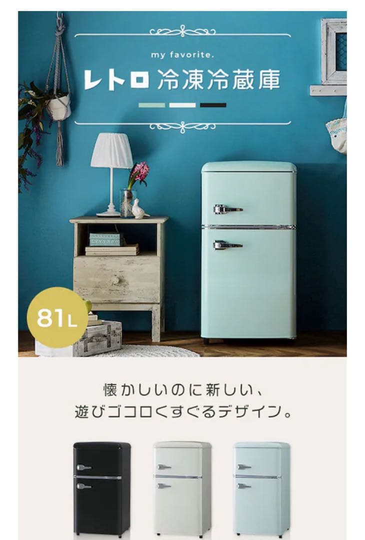 アイリスオーヤマ ノンフロン冷凍冷蔵庫 ライトグリーン 2022年製 81L