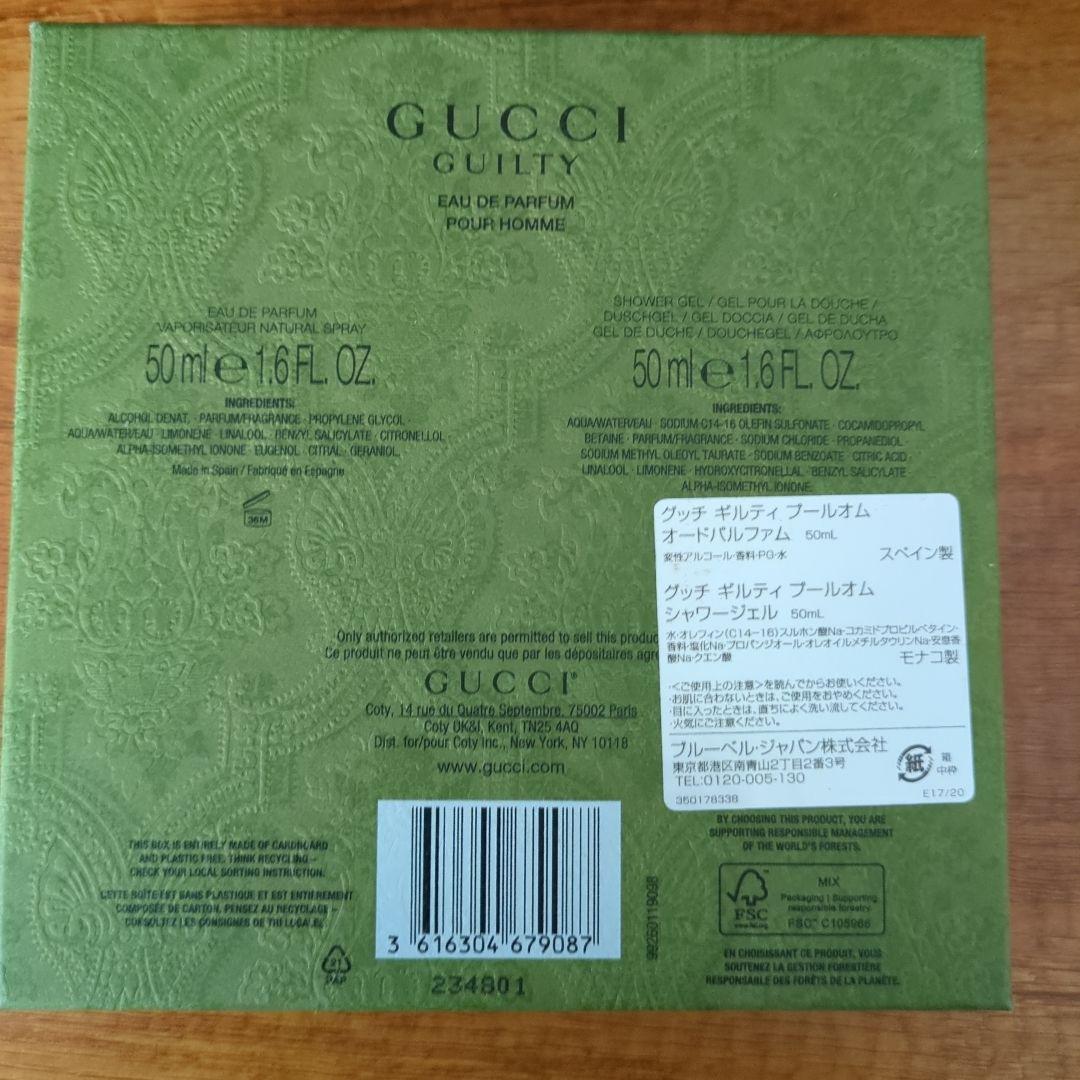 GUCCI GUILTY POUR HOMME セット 50ml