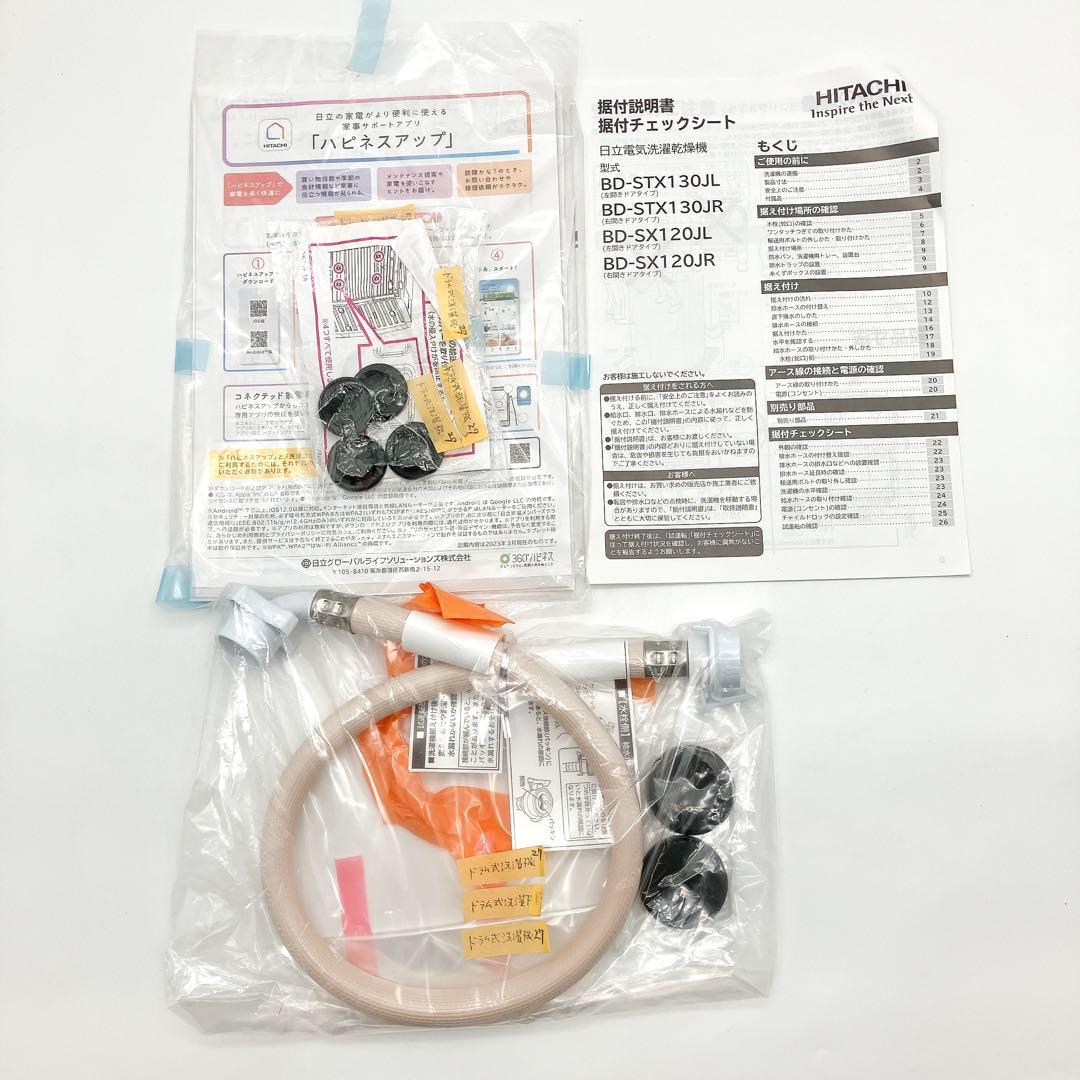 ドラム式27 日立 ドラム式洗濯乾燥機 BD-SX120JL W ホワイト