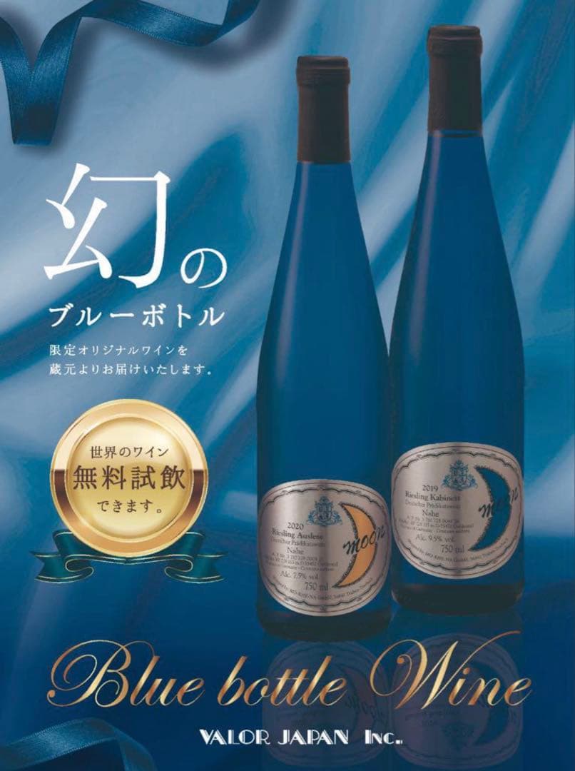 幻のワイン　3本セット　ヴァルオージャパン