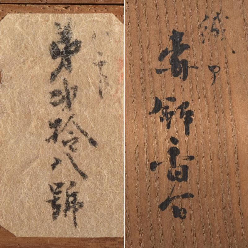 茶道具　塗師　中村宗哲作　織部好　梅鉢香合　松尾流不染斎極め箱　D　R8515