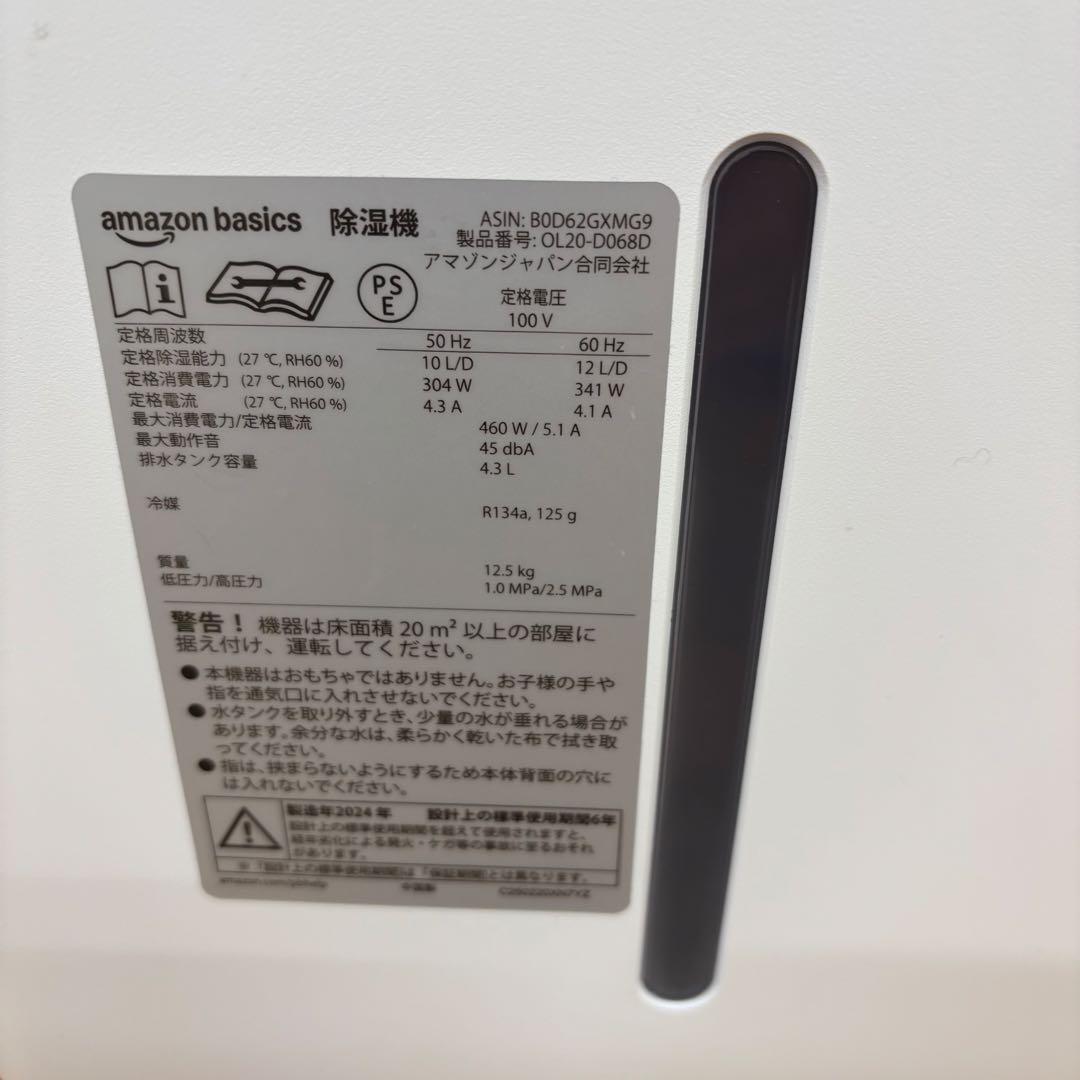 【即日発送 未使用】Amazon ベーシック コンプレッサー式 除湿器 衣類乾燥