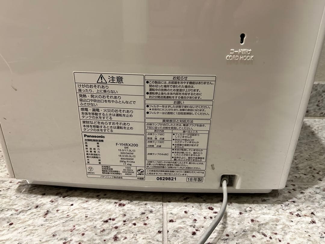 Panasonic 衣類乾燥除湿機 F-YHRX200-S