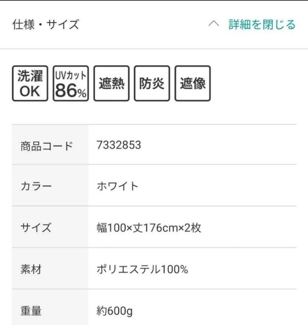 NITORI ニトリ 遮光・防炎カーテン&レース付き(ノーブル 100x178)