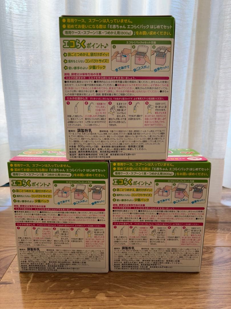 【3箱セット】E赤ちゃん エコらくパック 800g×3箱