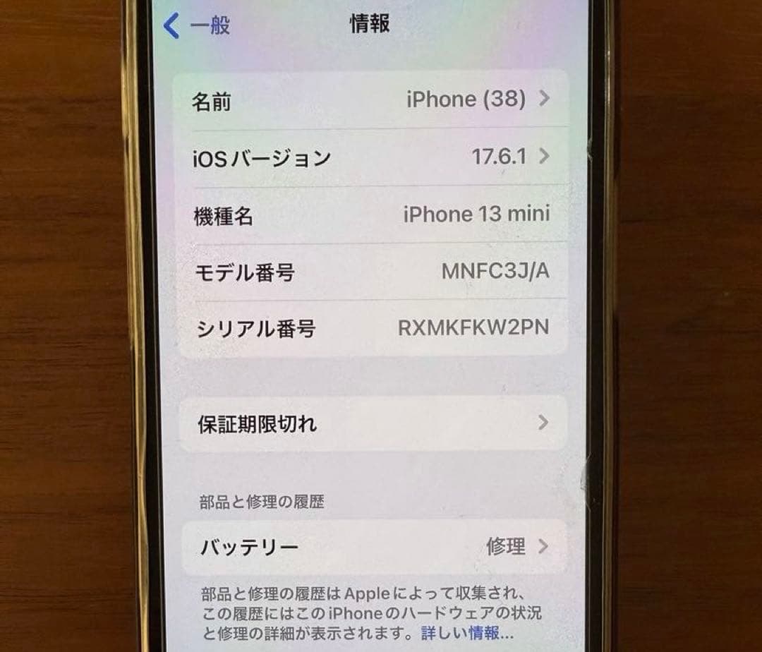 中古　iPhone13mini 緑　バッテリー75% 128G 初期化済