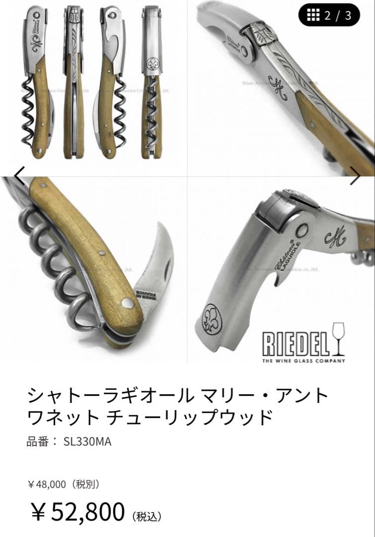 【ぺん】シャトーラギオール　マリーアントワネット　SL330MA