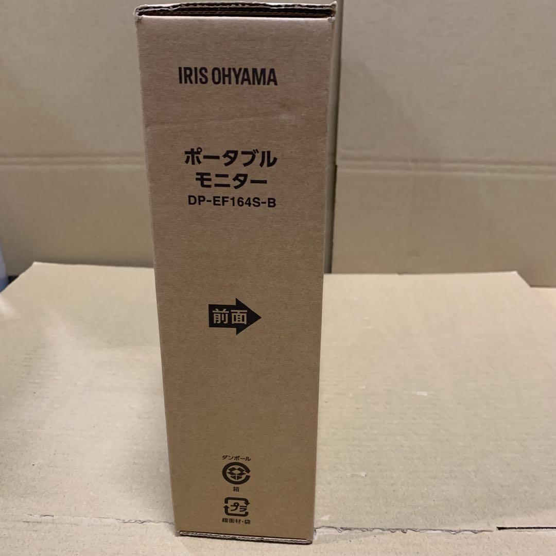新品未開封　アイリスオーヤマ ポータブルモニター 15.6インチ
