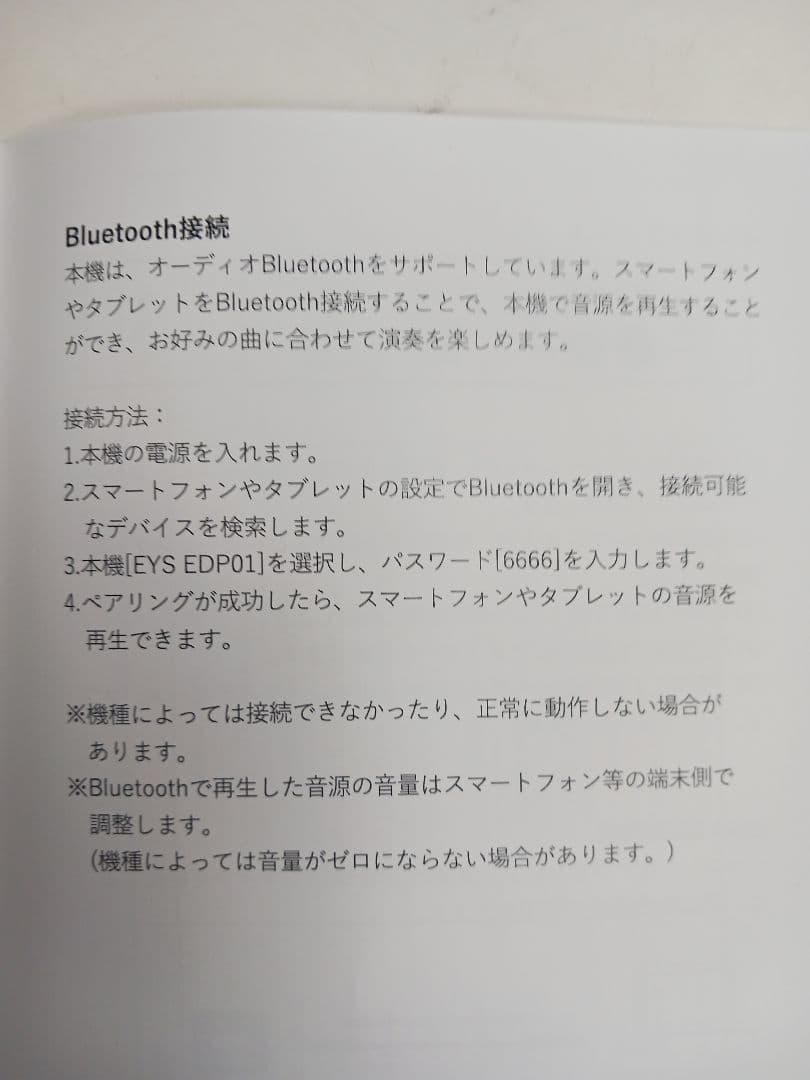 K914 EYS イース 電子ピアノ EDP01R 動作品 椅子付き