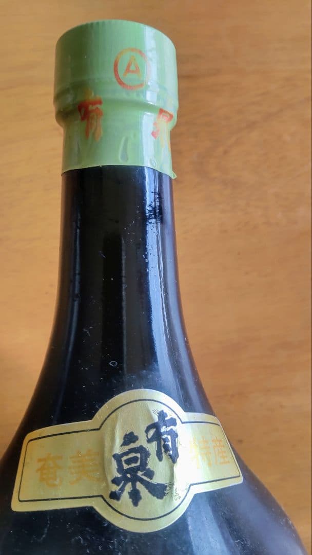 ダルマボトル古酒 与論島銘酒 黒糖焼酎 有泉 35度 島有泉の前身