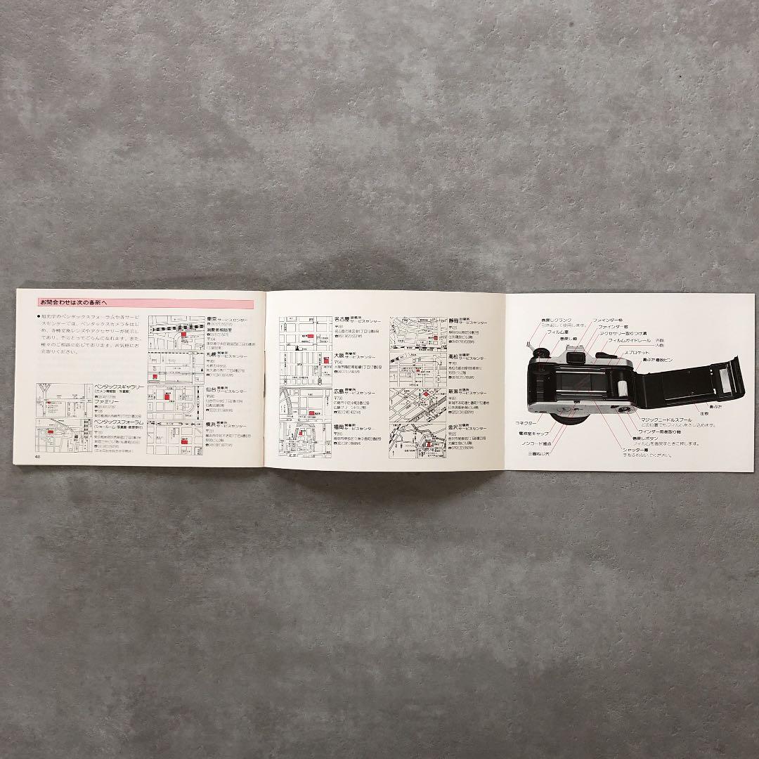 ペンタックス　MG 使用説明書　1982年