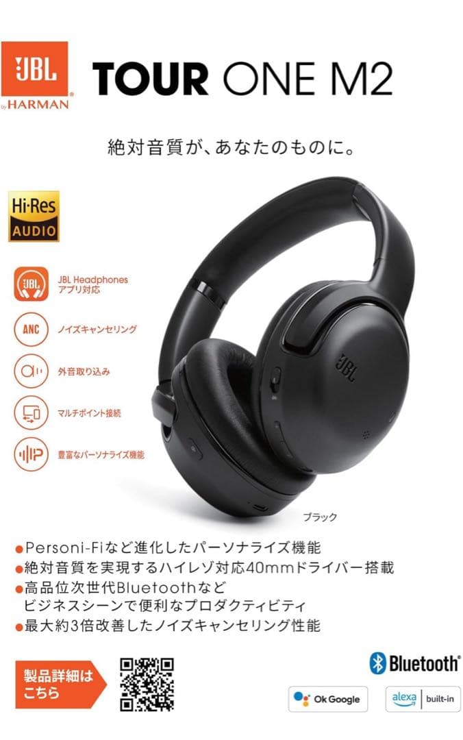 ［試着のみ］JBL TOUR ONE M2ブラック