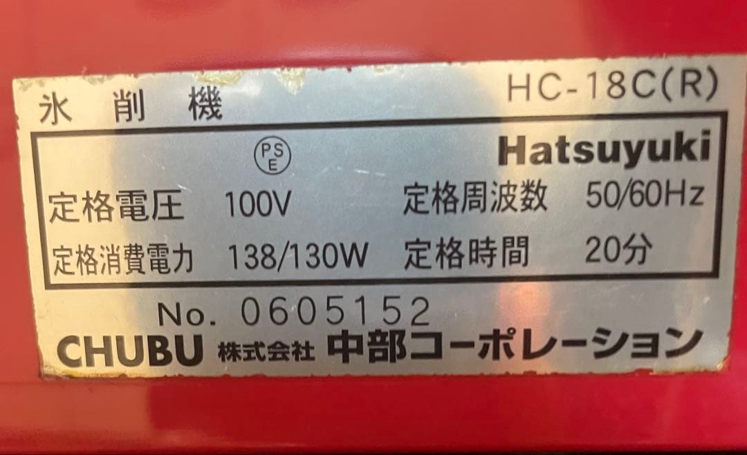 【氷削機】CUBE ICE SLICER 業務用　電動 かき氷機