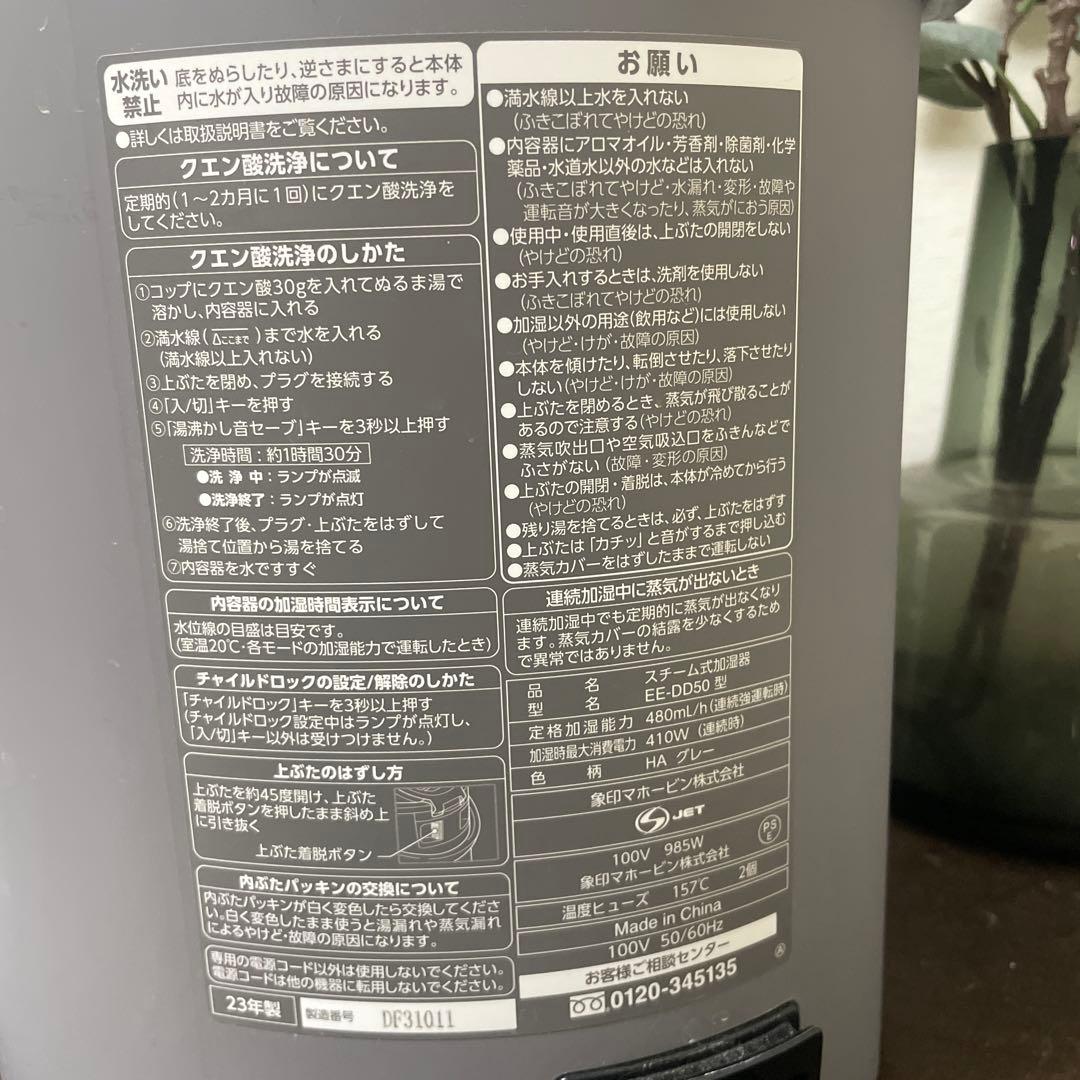 置き型加湿器 象印 23年製