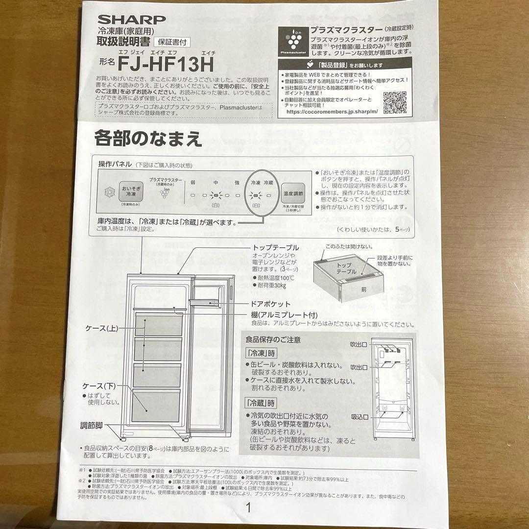 シャープSHARP 冷凍庫 126L FJ-HF13H 2022年製