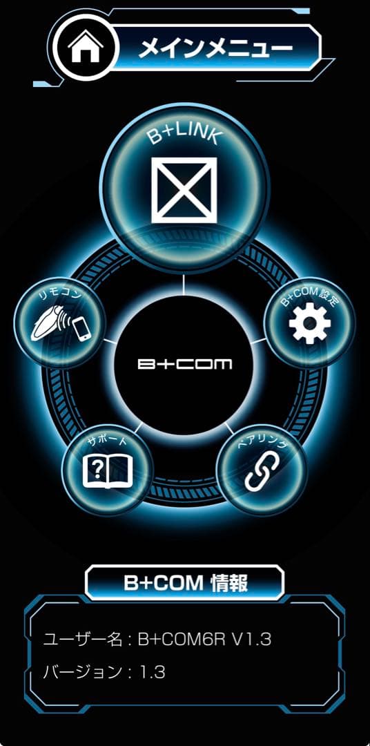 サインハウス B+COM SB6XR シングルユニット（使用2〜3回のみ）