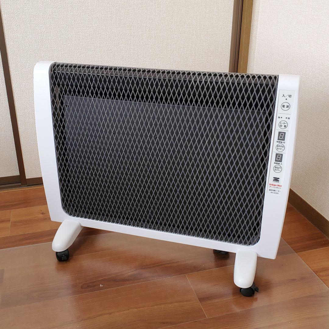 ゼンケン アーバンホット RH-2200 遠赤外線パネルヒーター