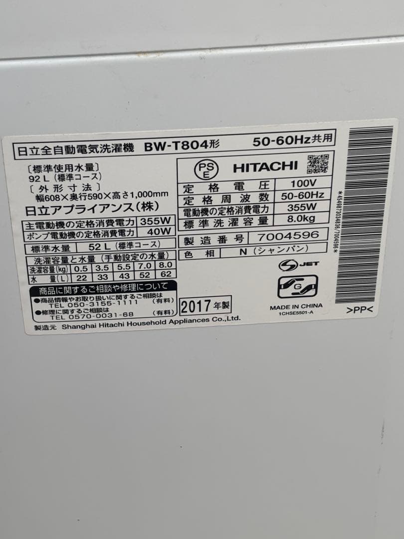 全自動洗濯機 8kg ビートウォッシュ BW-T804 日立