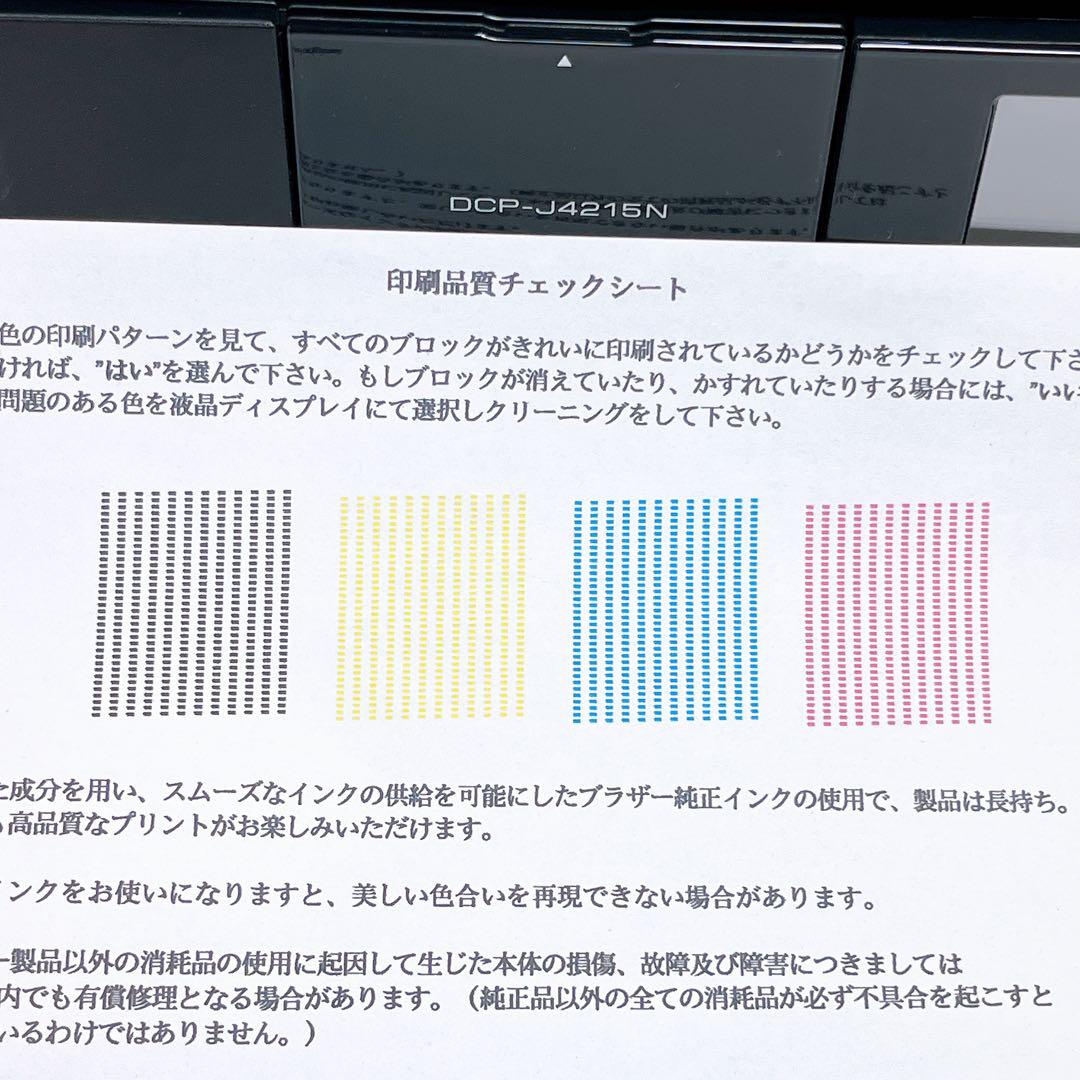 ■印刷枚数極少■brother DCP-J4215N-B プリンター ブラザー