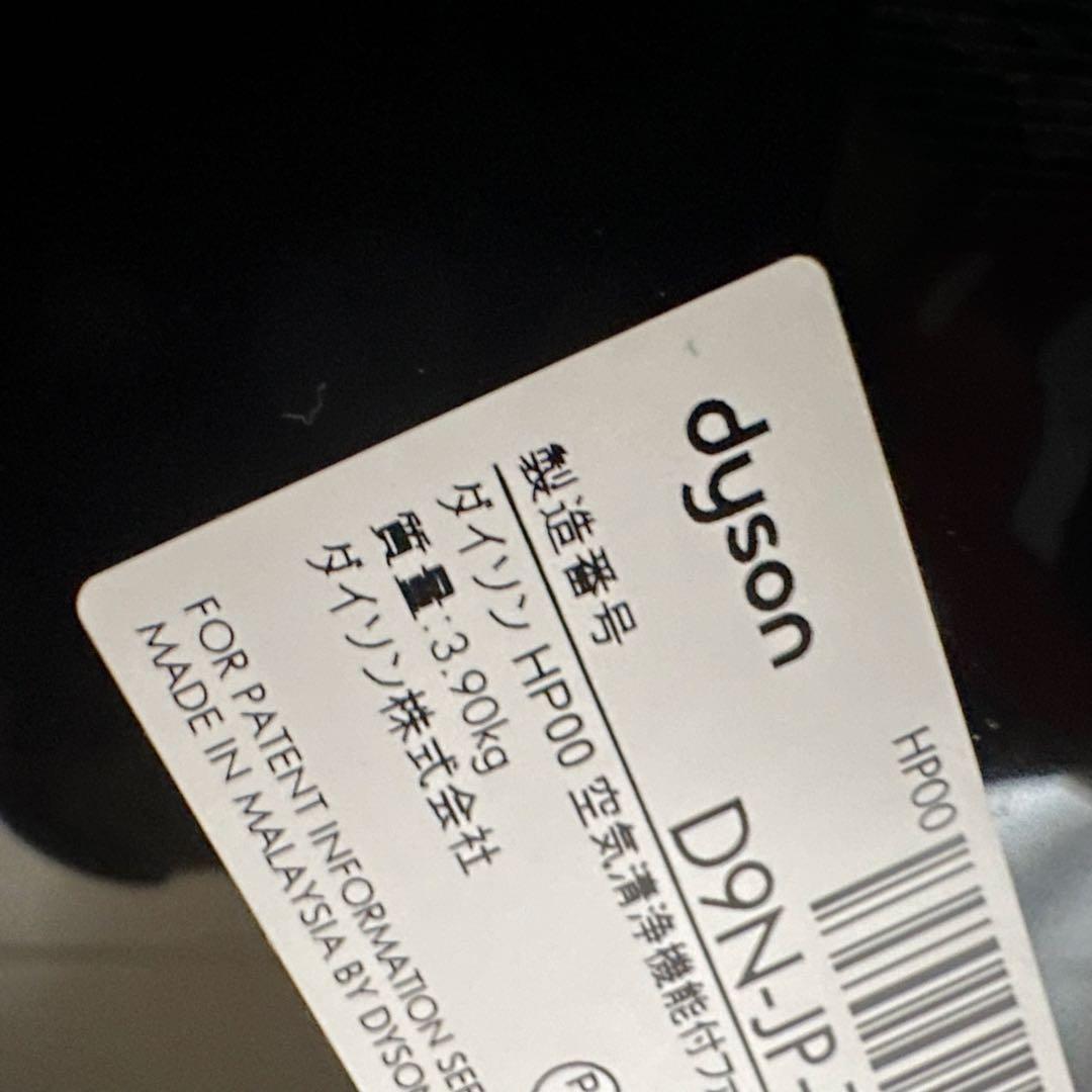 美品 ダイソン hot+cool HP00 2024年製 空気清浄機