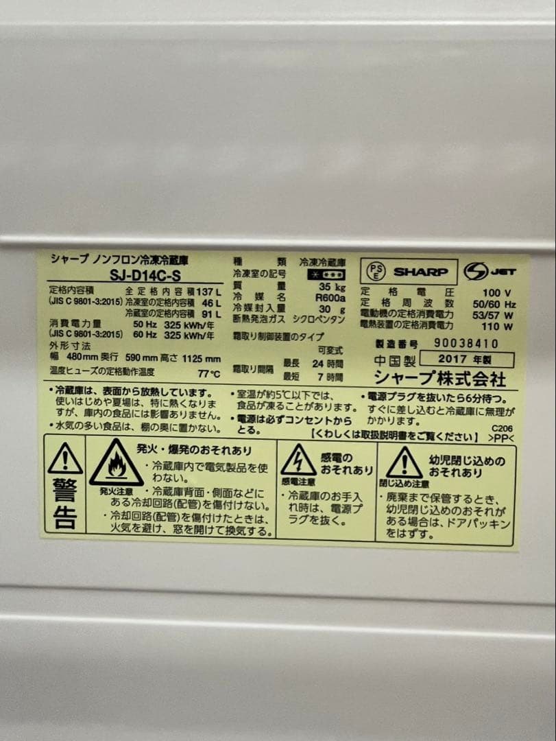 SHARP 137L 2017年 SJ-D14C-S どっちもドア 冷蔵庫