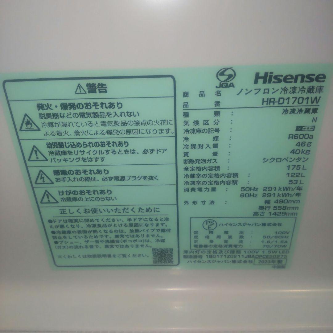 Hisense 高年式 2ドア冷蔵庫 HR-D1701W 一人暮らし 単身者向け