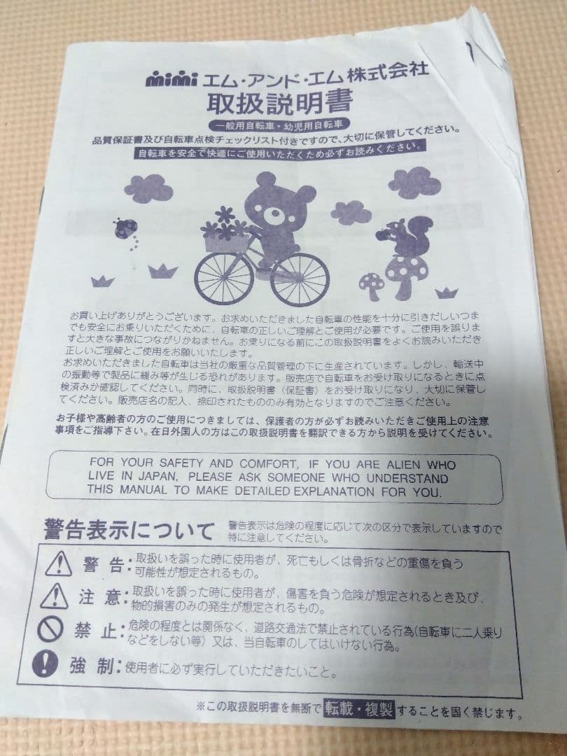 エアトス直接引き取りアンパンマン12インチ手押し舵つきハンドル幼児用自転車