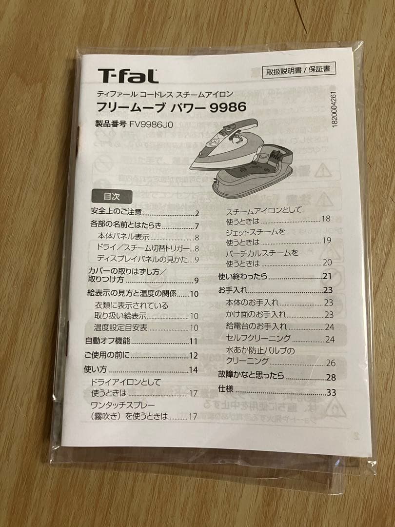 ティファール　t-fal アイロン　フリームーブ　パワー　fv9986j0