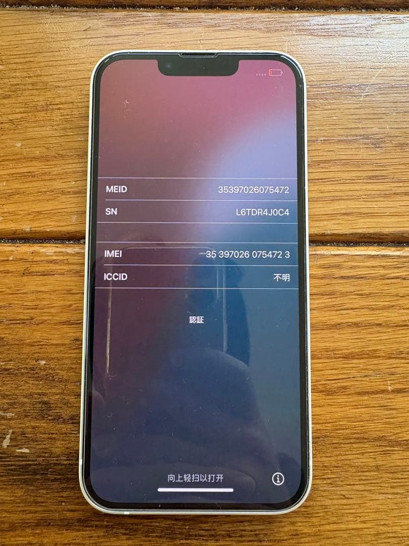 iPhone13 128G本体　箱あり