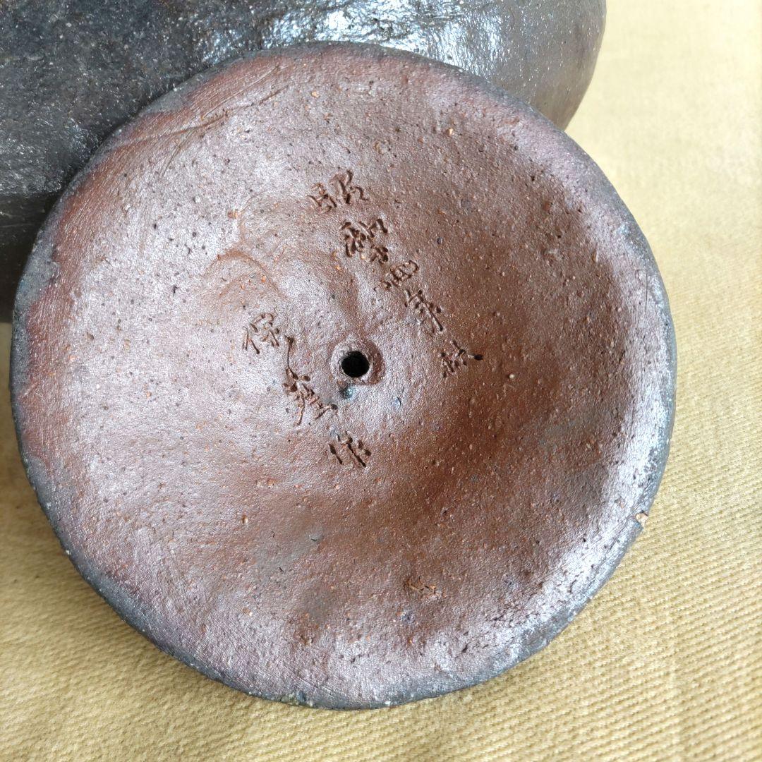 常滑焼　保崖作　手付き土瓶　H67