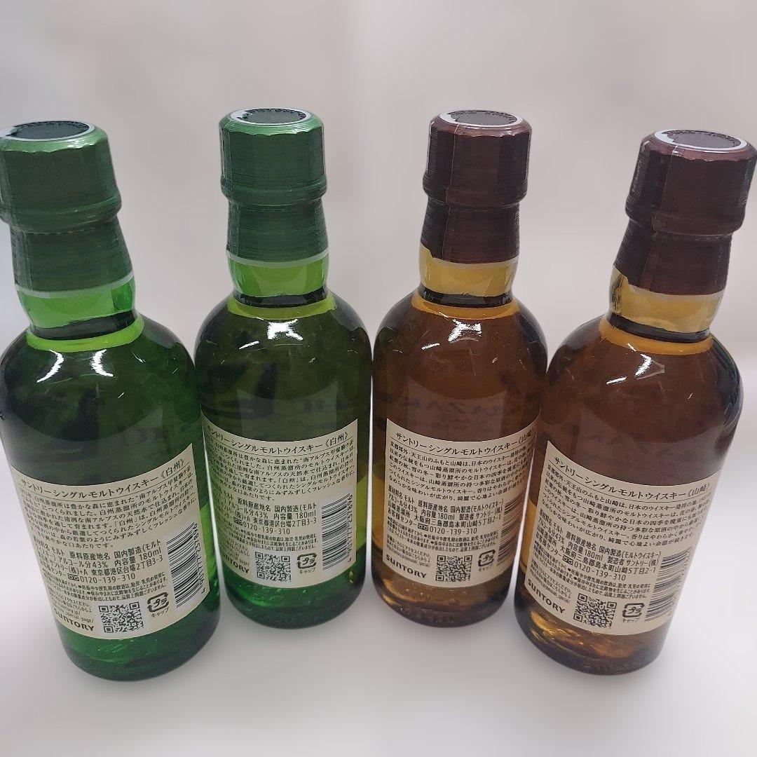 【新品未開封】山崎 & 白州 　 　　　ミニボトル　４本 セット