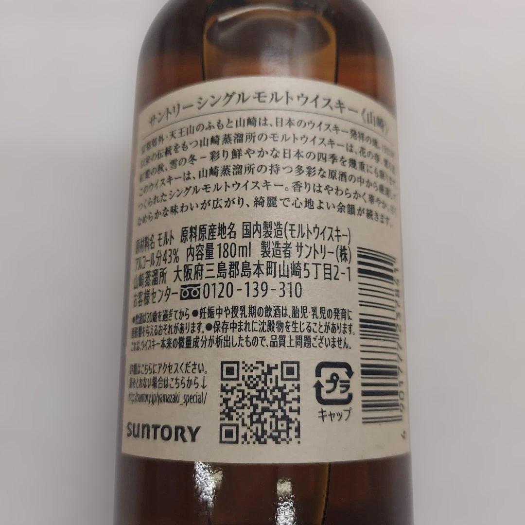 【新品未開封】山崎 & 白州 　 　　　ミニボトル　４本 セット