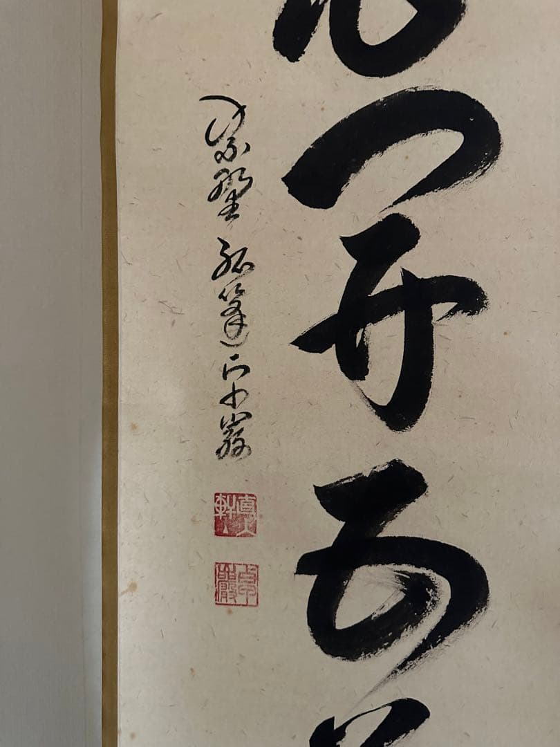 値下げ！掛軸 一華開五葉(一華五葉に開く)