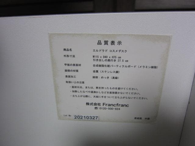 Francfranc/フランフラン エルドラド コスメデスク/ドレッサーテーブル