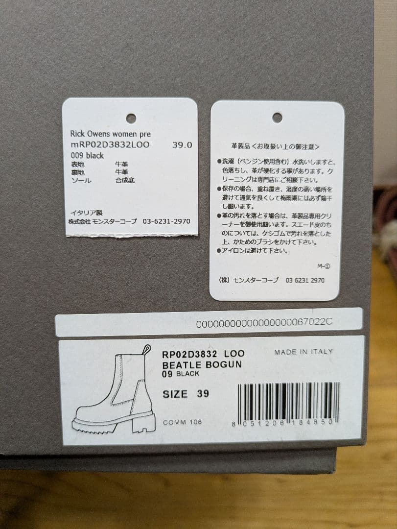 リックオウエンス　ブーツ