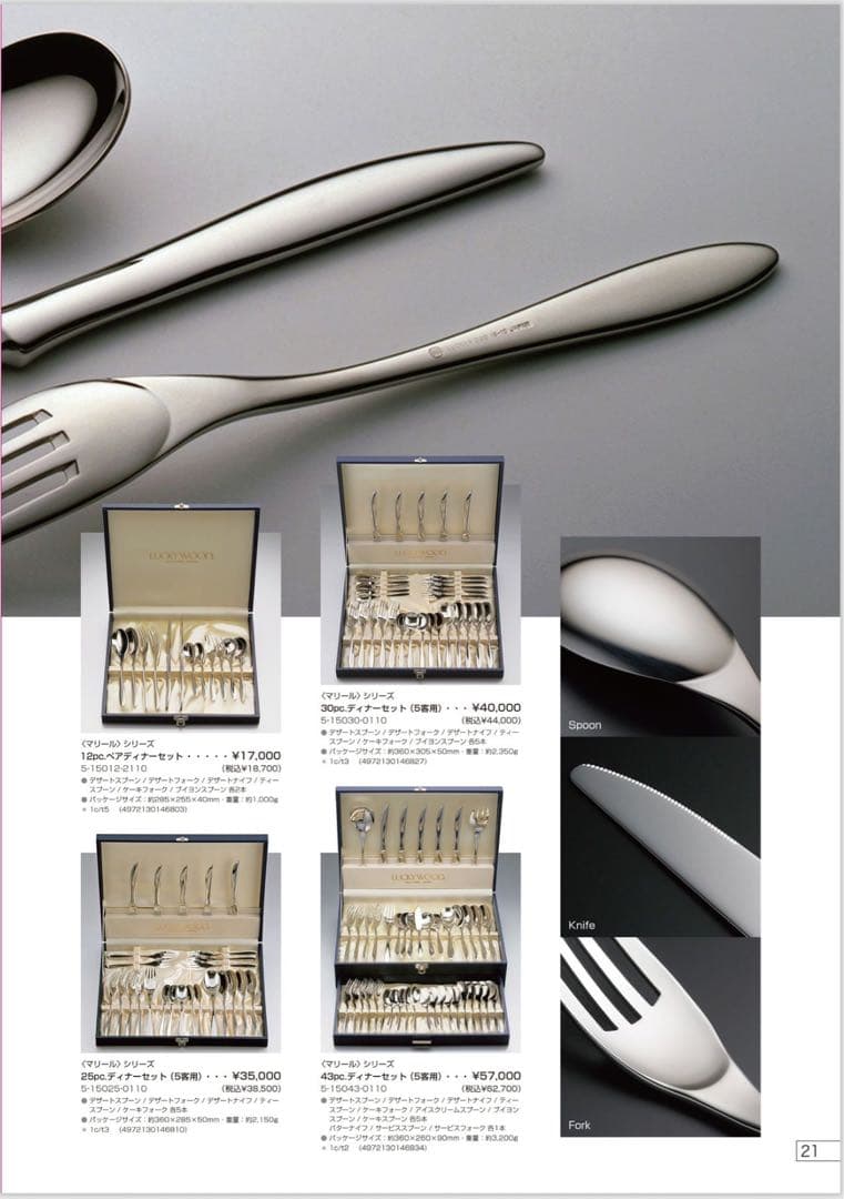 【専用】ラッキーウッド　カトラリーセット　マリールディナーセット〈38本セット〉